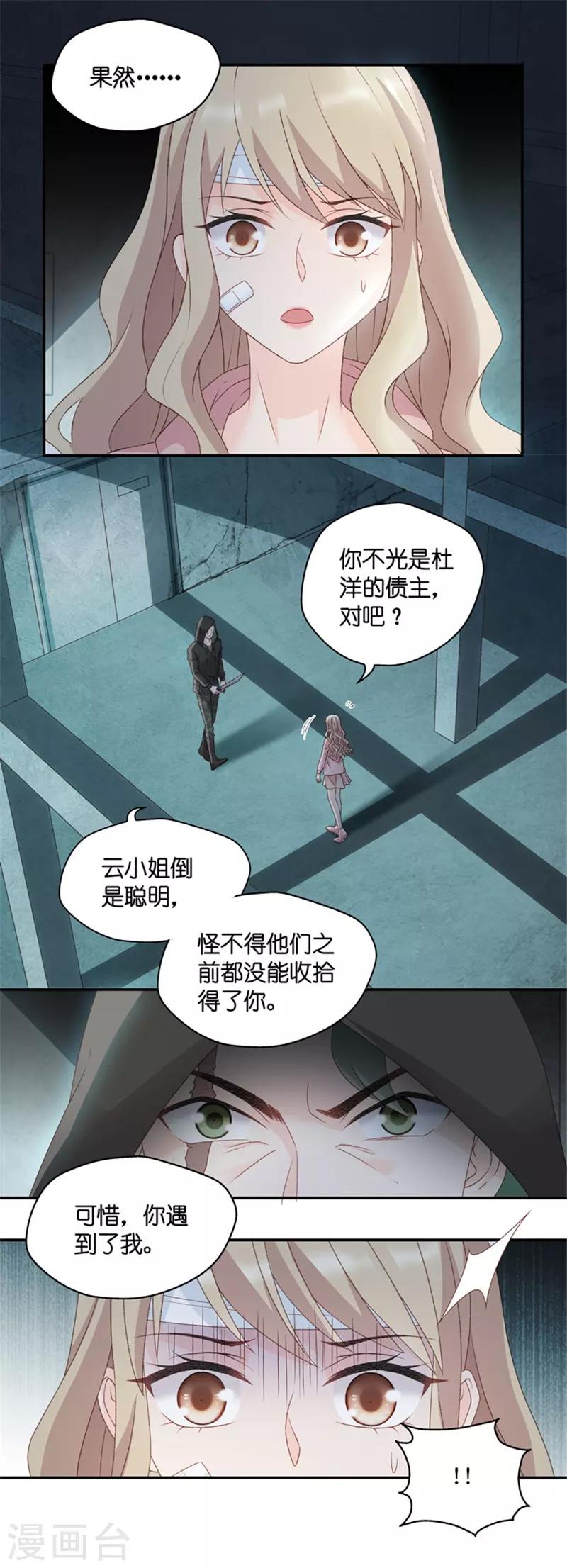 第106话 他的唯一10-第106话