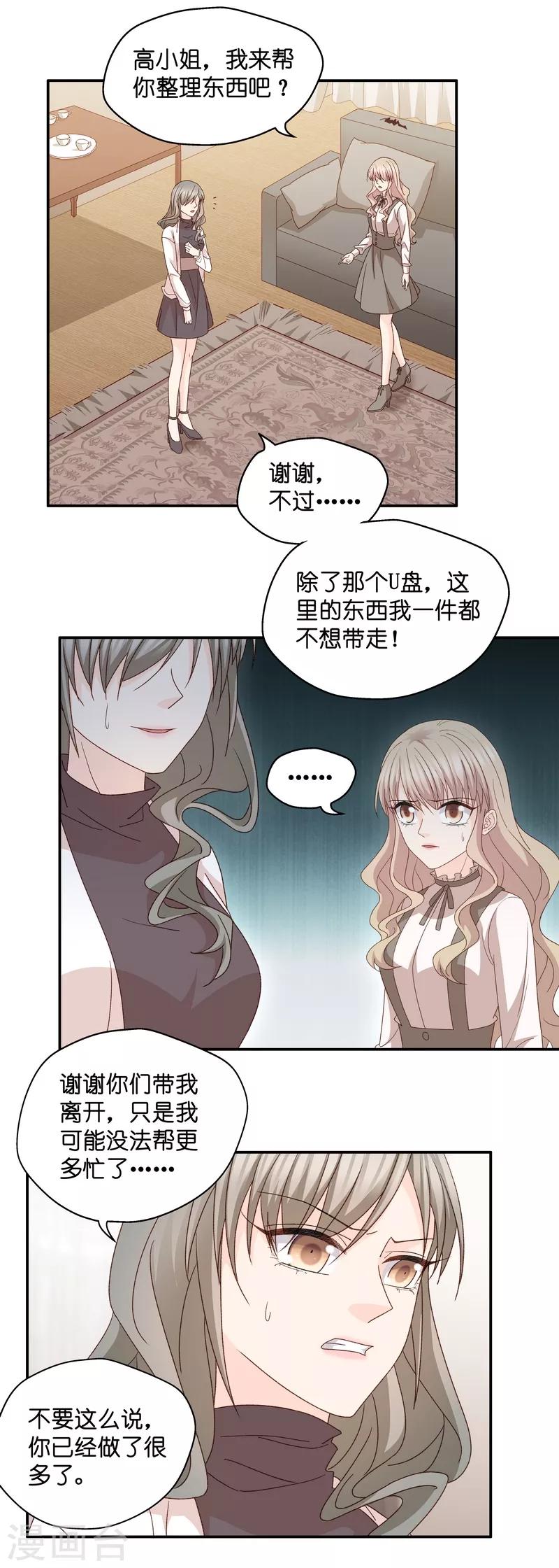 第116话 迷雾重重9-第116话