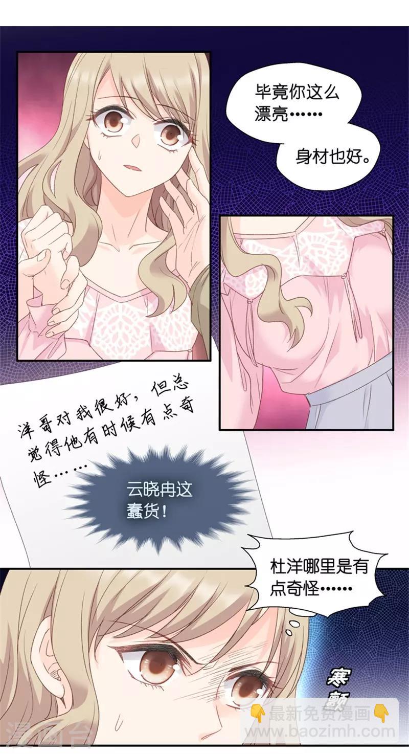 第14话 他是个色狼？！-第14话
