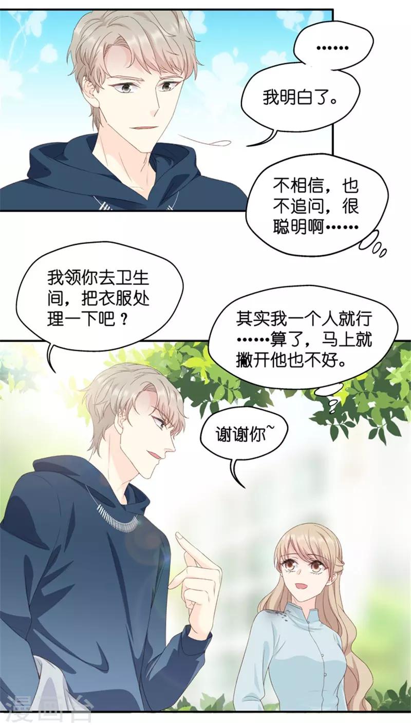 第20话 猎艳的色狼？！-第20话
