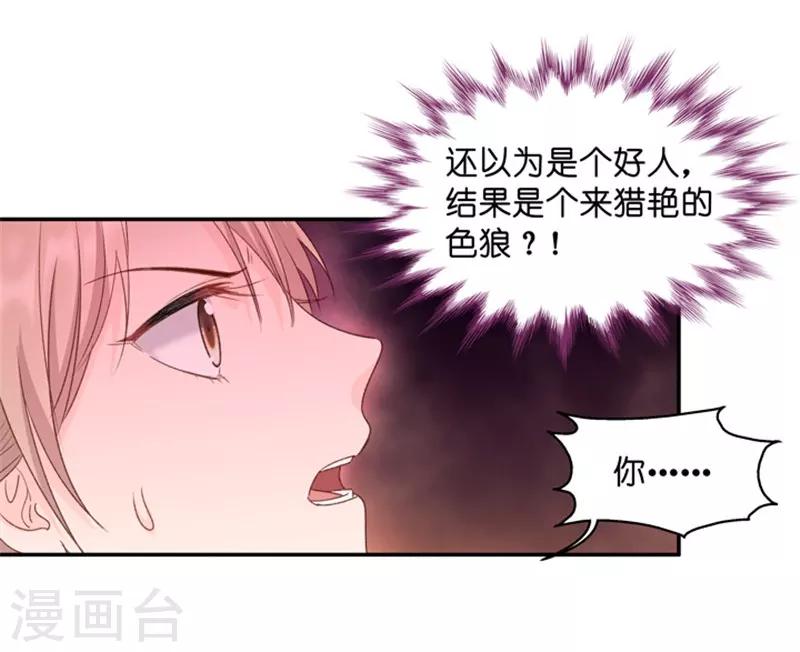 第20话 猎艳的色狼？！-第20话