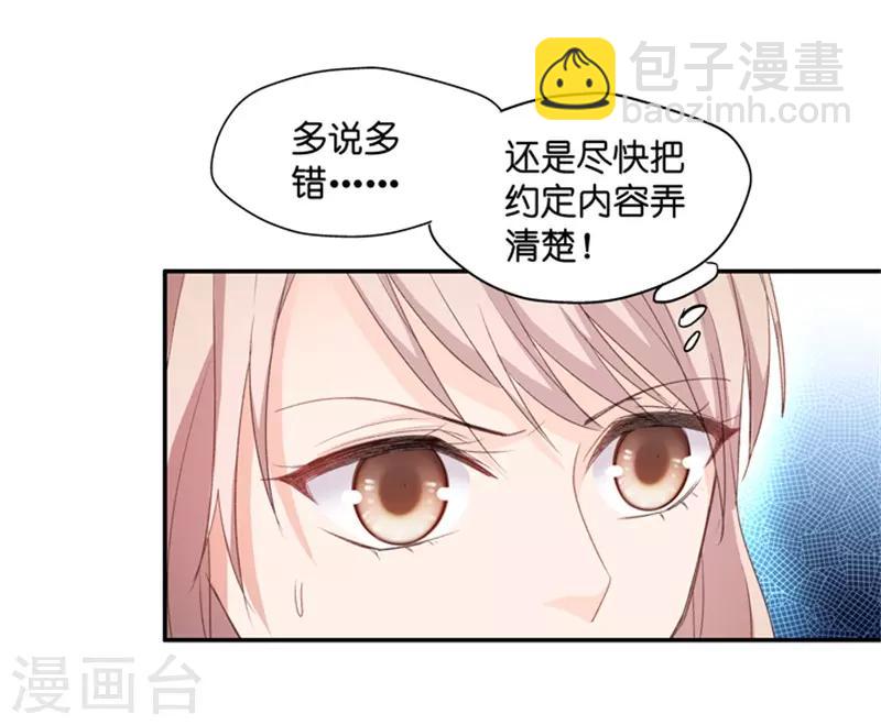 第26话 想和我结束关系？-第26话