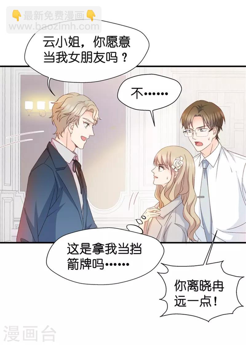 第30话 当众求爱-第30话