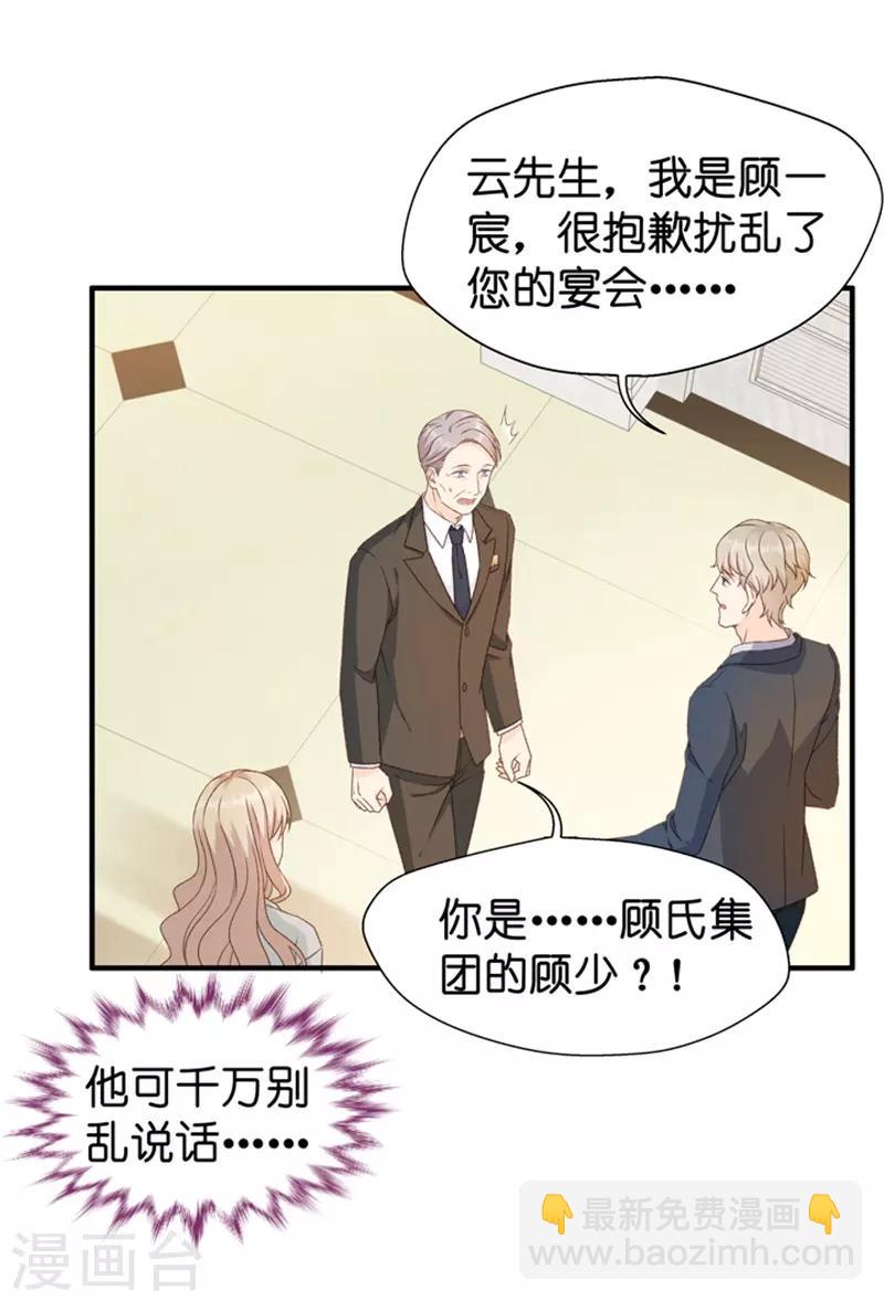 第30话 当众求爱-第30话