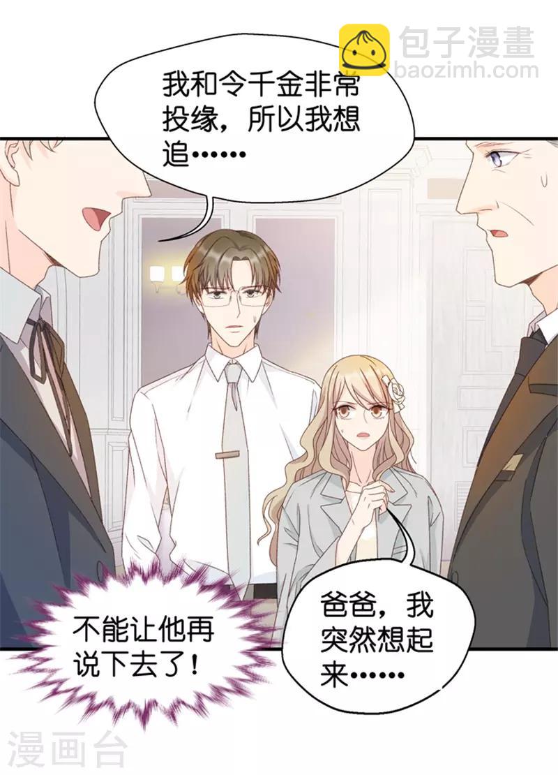 第30话 当众求爱-第30话
