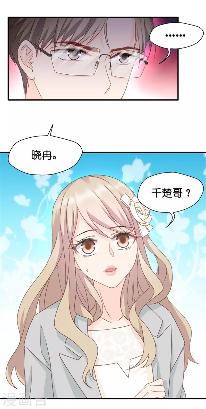 第30话 当众求爱-第30话