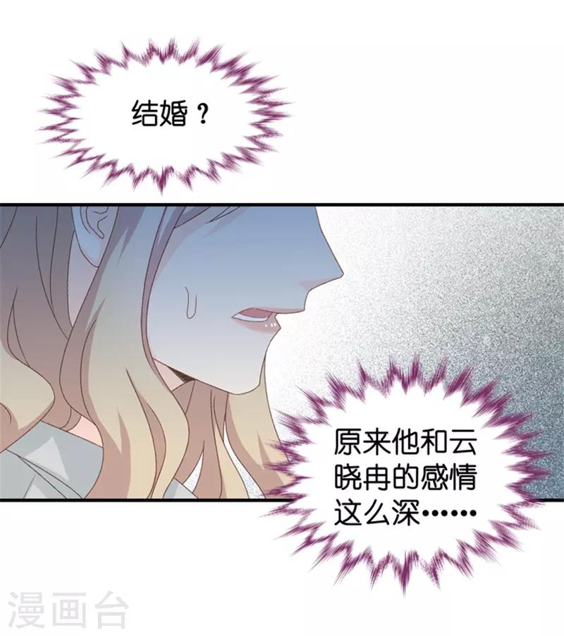 第30话 当众求爱-第30话
