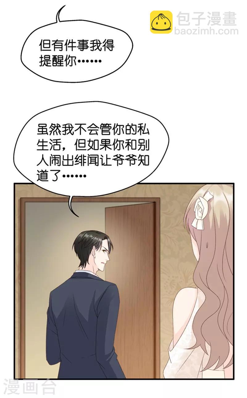 第32话 让人悸动的吻-第32话