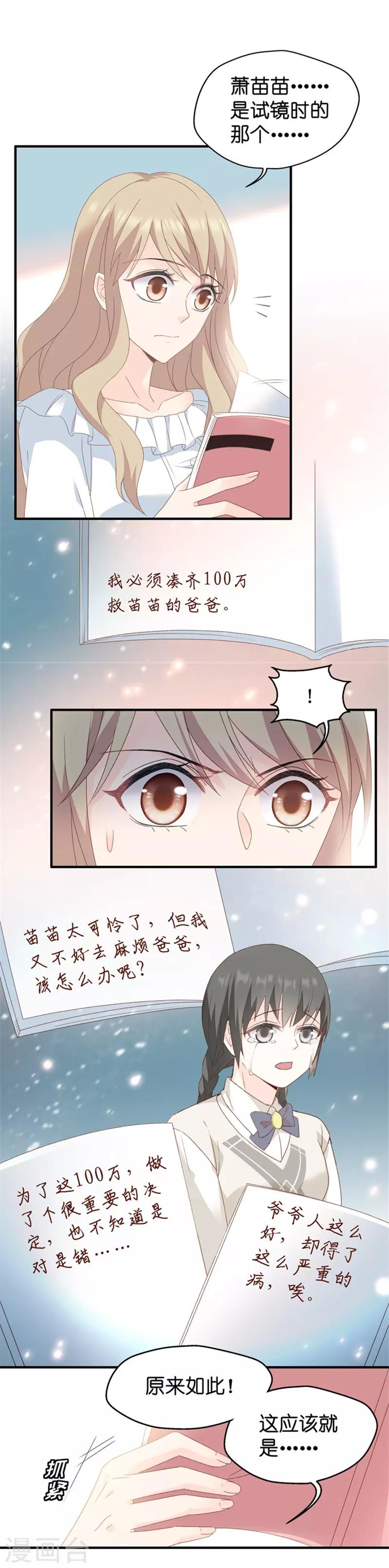 第32话 让人悸动的吻-第32话