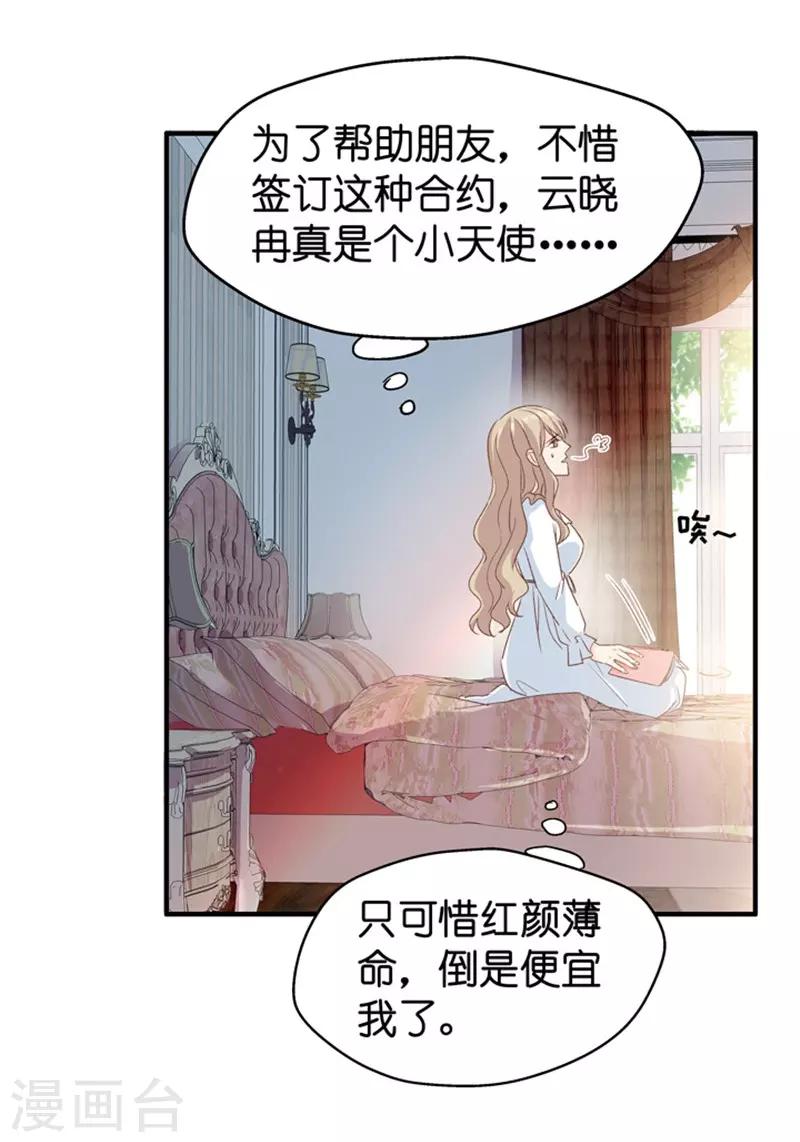第32话 让人悸动的吻-第32话