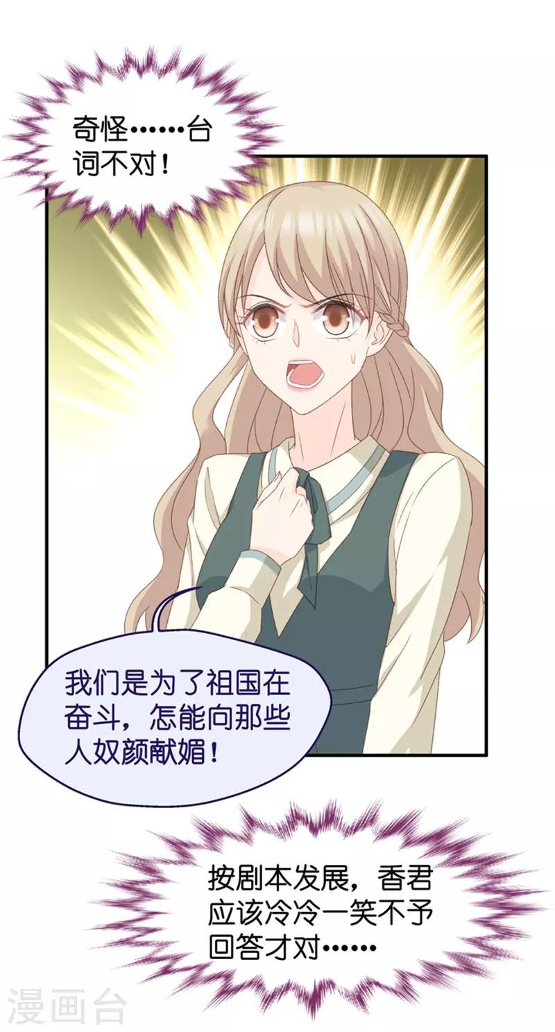 第34话 新人也敢抢戏？-第34话