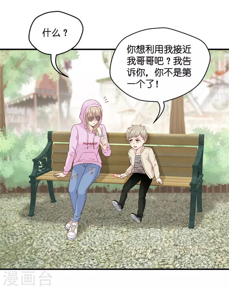 第64话 绯闻风波5-第64话