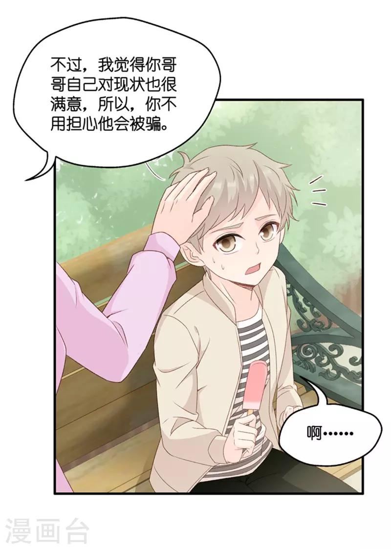 第64话 绯闻风波5-第64话