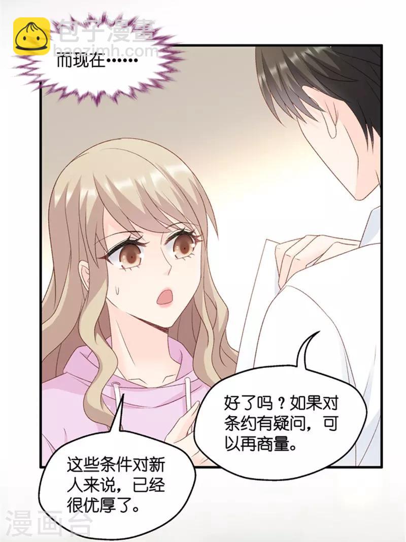 第66话 绯闻风波7-第66话