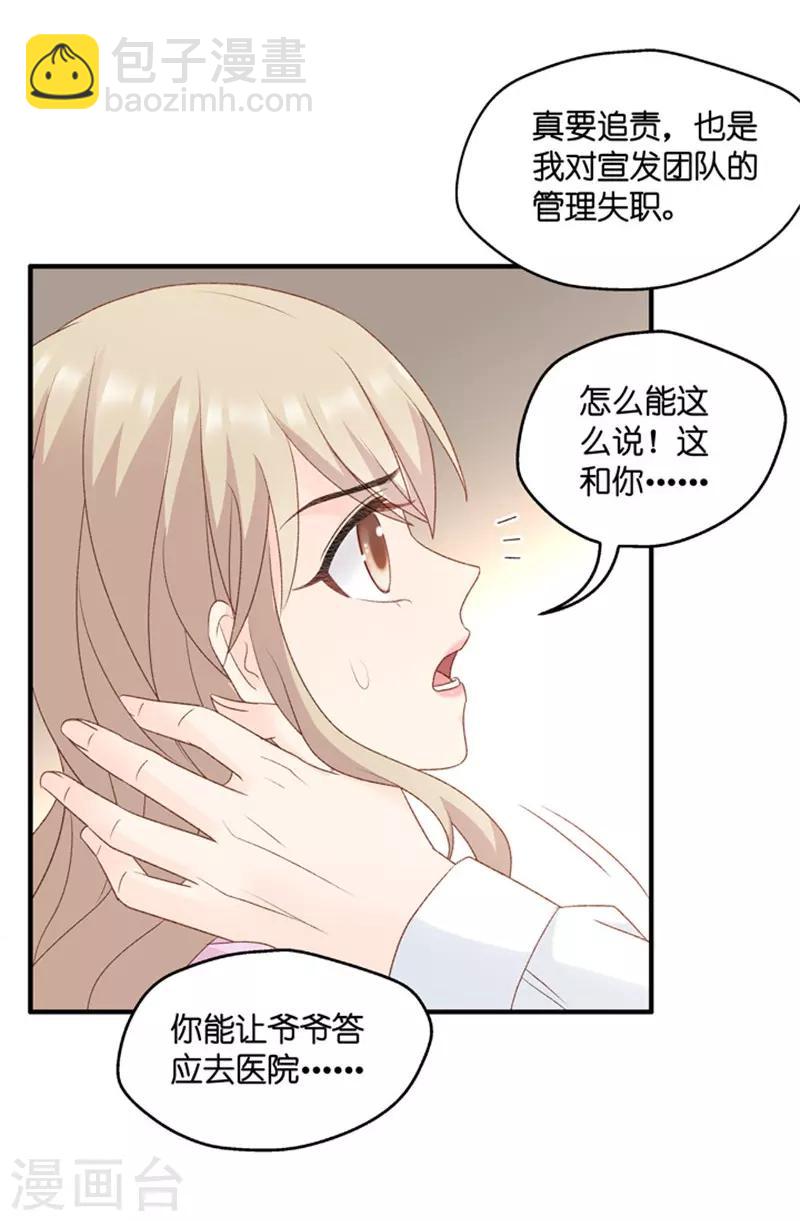 第66话 绯闻风波7-第66话