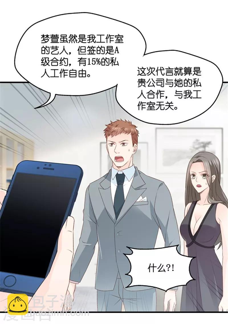 第68话 绯闻风波9-第68话