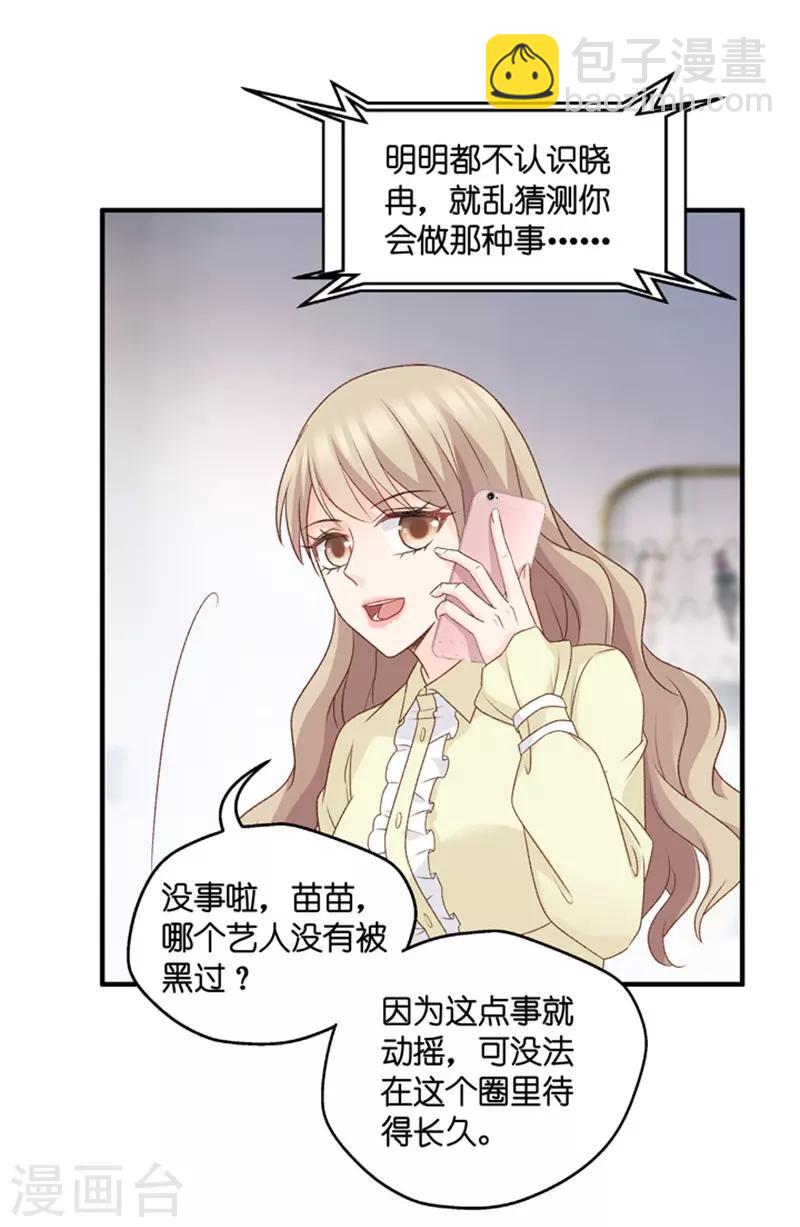 第70话 绯闻风波11-第70话