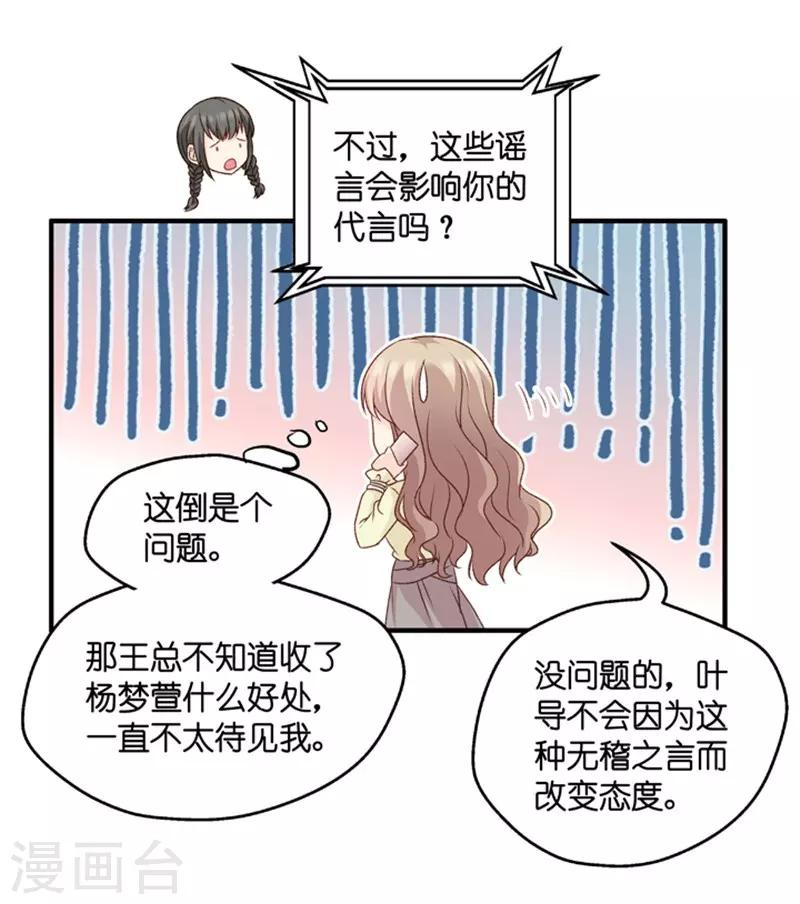 第70话 绯闻风波11-第70话