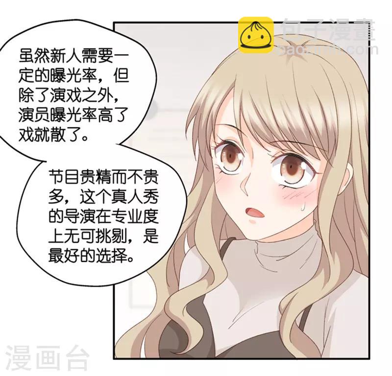 第74话 暧昧的真人秀1-第74话