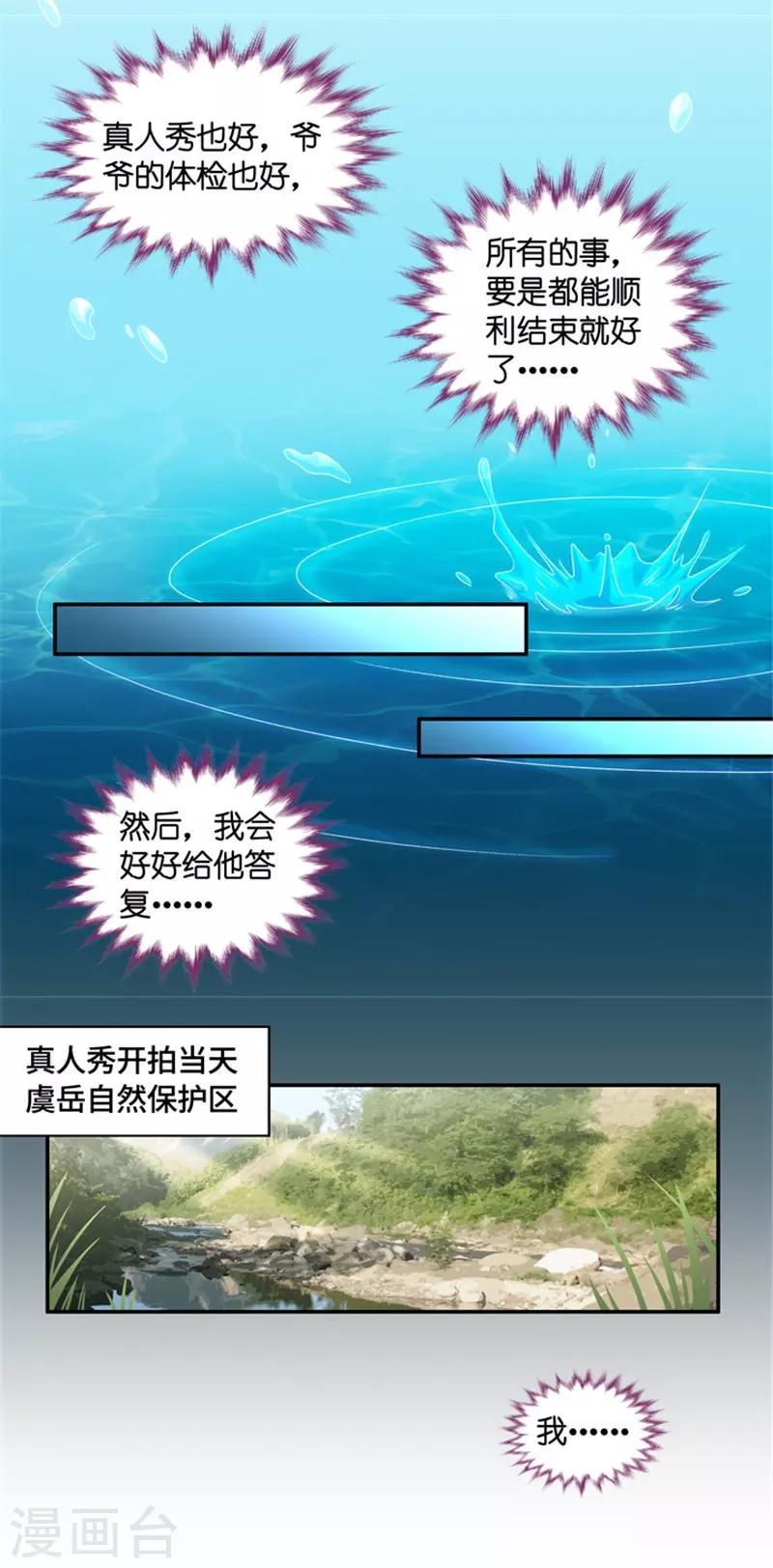 第74话 暧昧的真人秀1-第74话