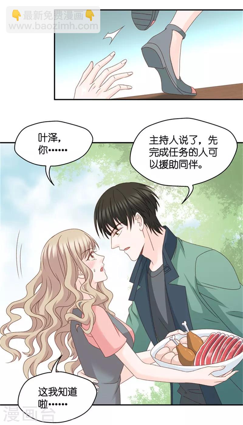 第76话 暧昧的真人秀3-第76话