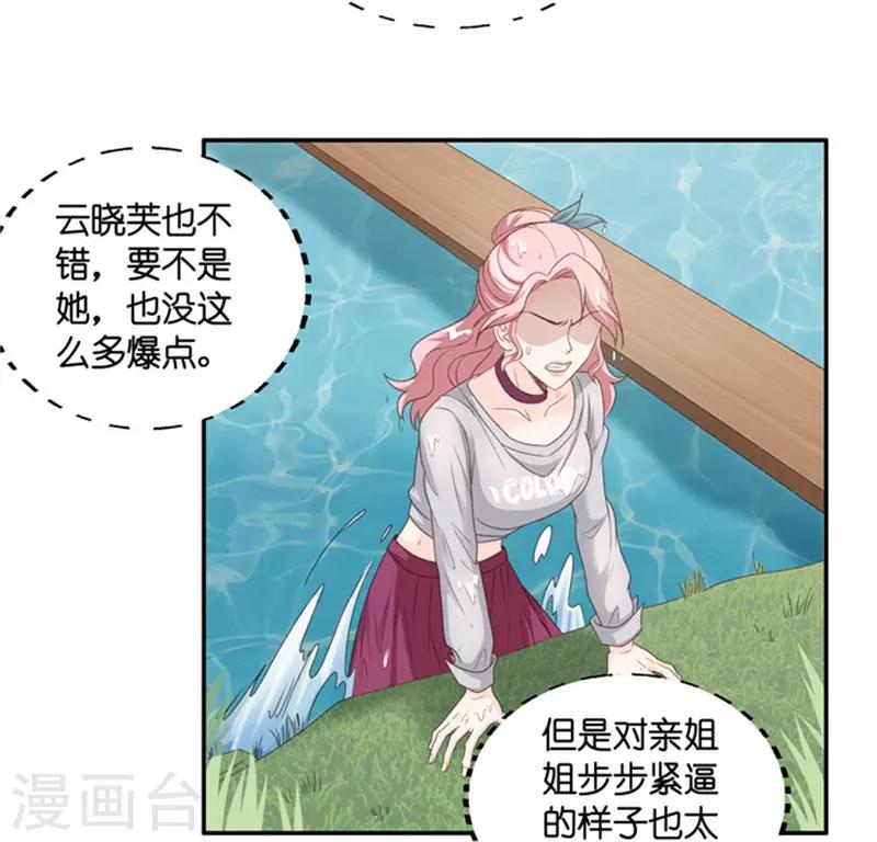 第76话 暧昧的真人秀3-第76话