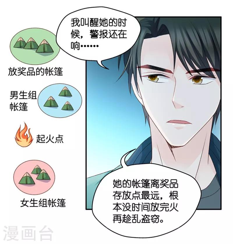 第78话 暧昧的真人秀5-第78话