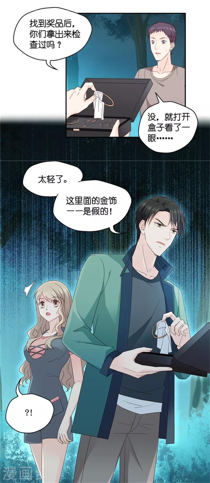 第78话 暧昧的真人秀5-第78话