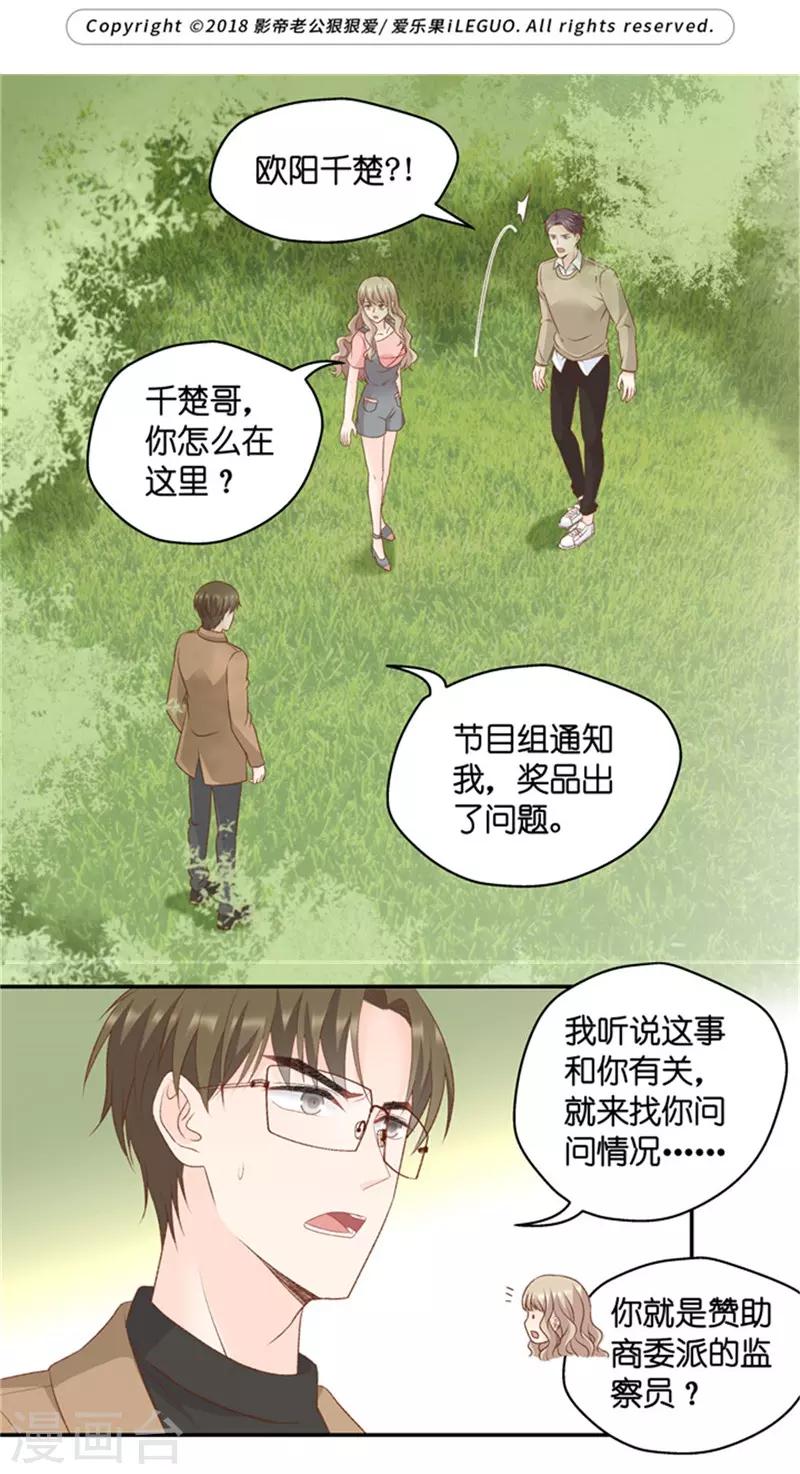 第80话 暧昧的真人秀7-第80话