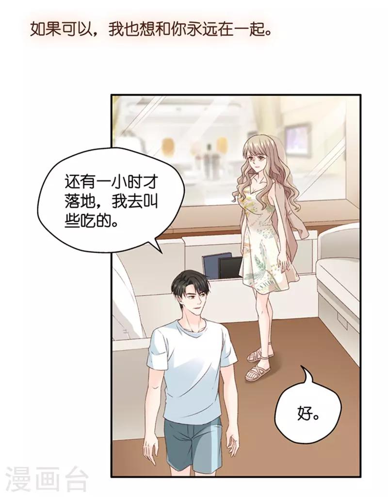 第82话 暧昧的真人秀9-第82话