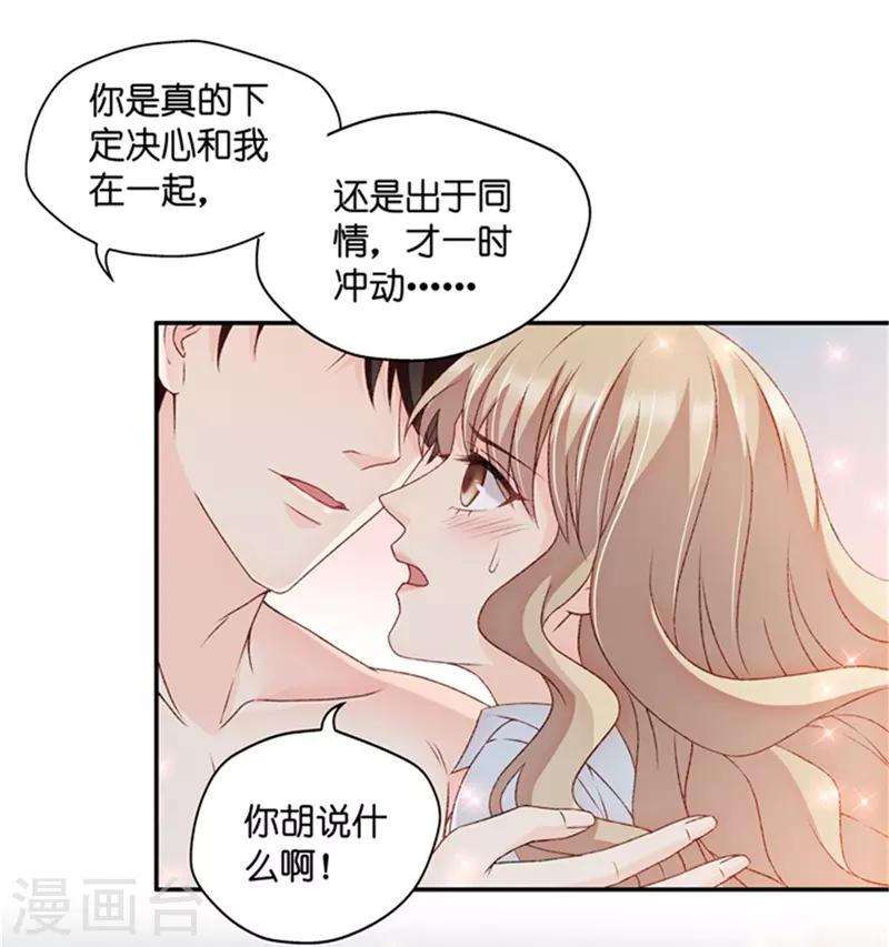第82话 暧昧的真人秀9-第82话