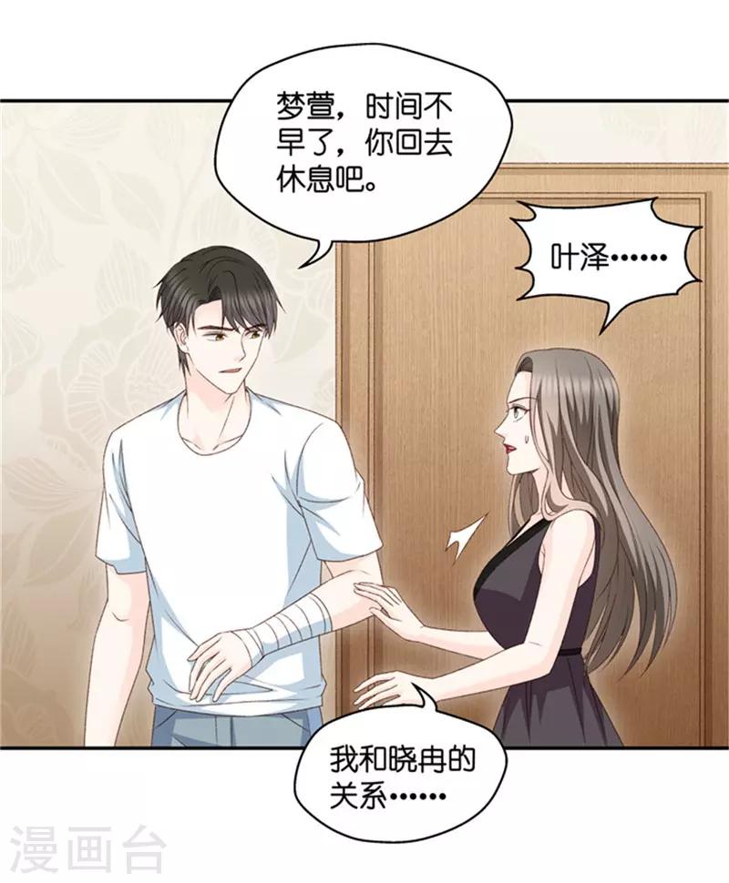 第86话 阴谋乍现3-第86话