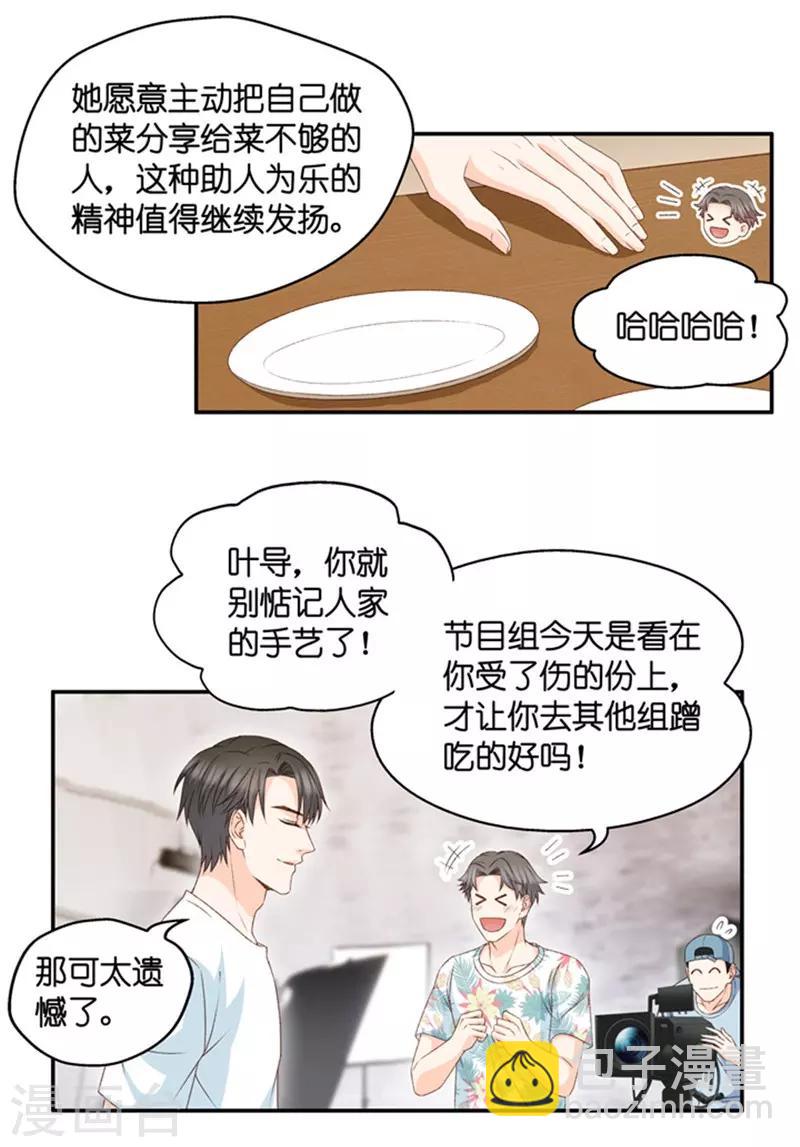 第86话 阴谋乍现3-第86话