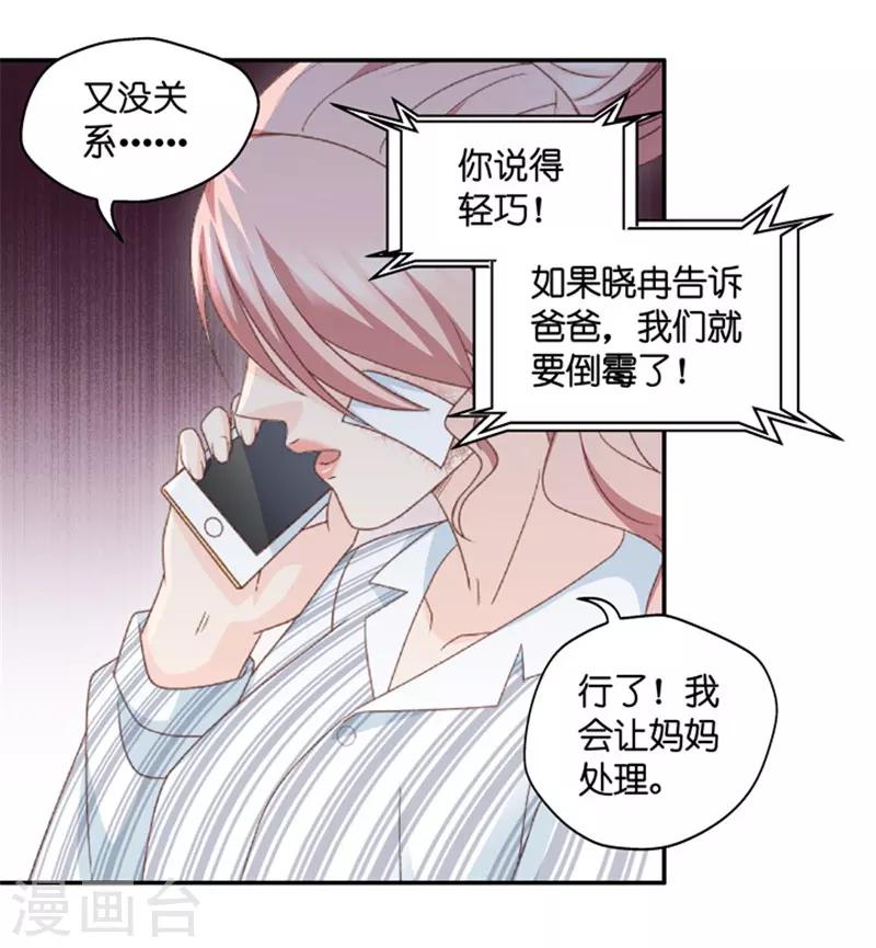 第90话 阴谋乍现7-第90话