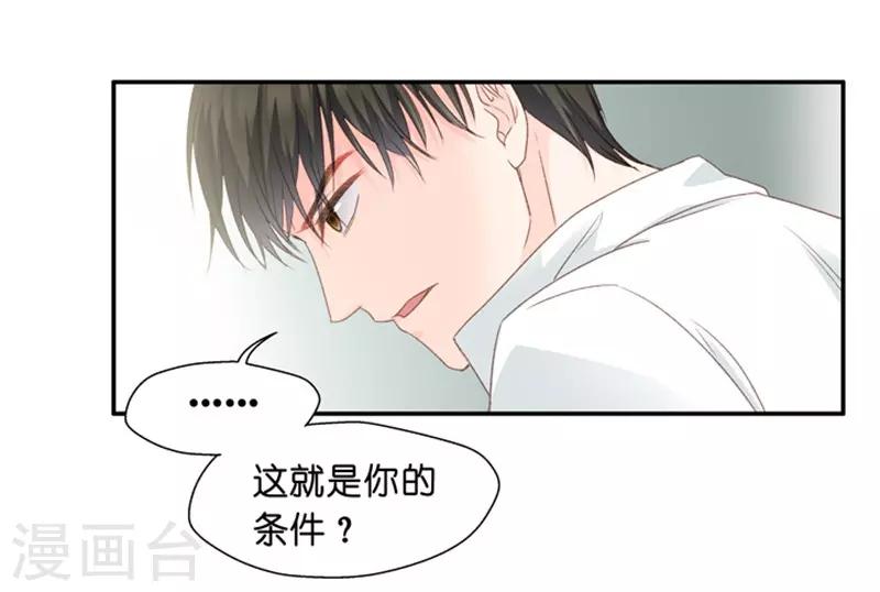 第10话 隐婚的约定-第10话