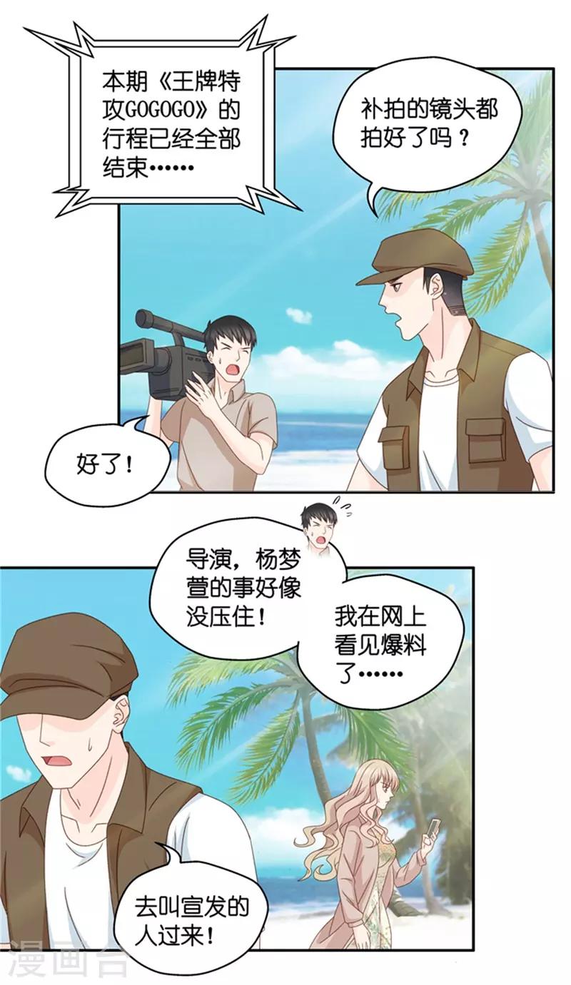 第92话 阴谋乍现9-第92话