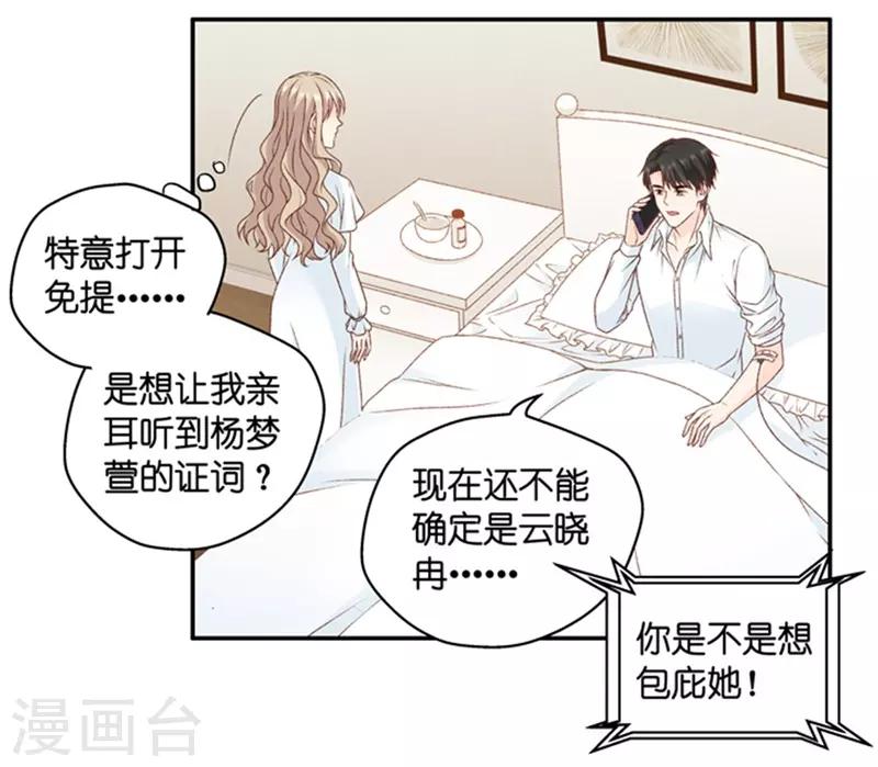 第96话 阴谋乍现13-第96话