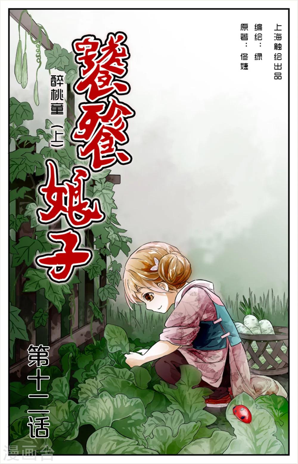 第12话 醉桃童-第12话