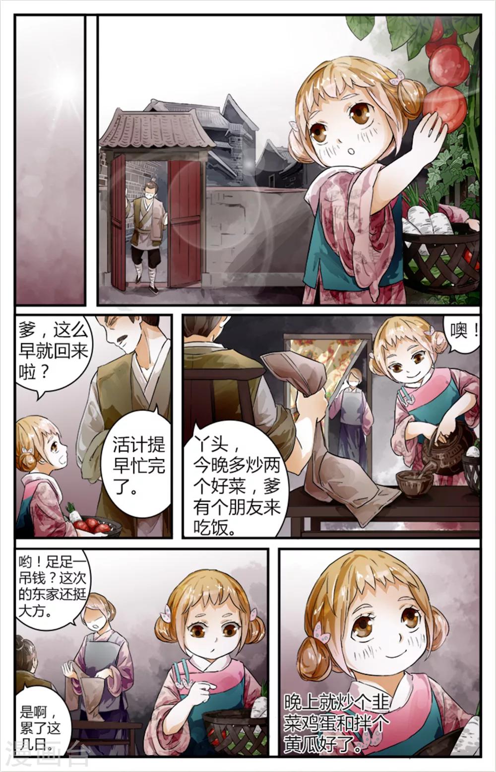 第12话 醉桃童-第12话