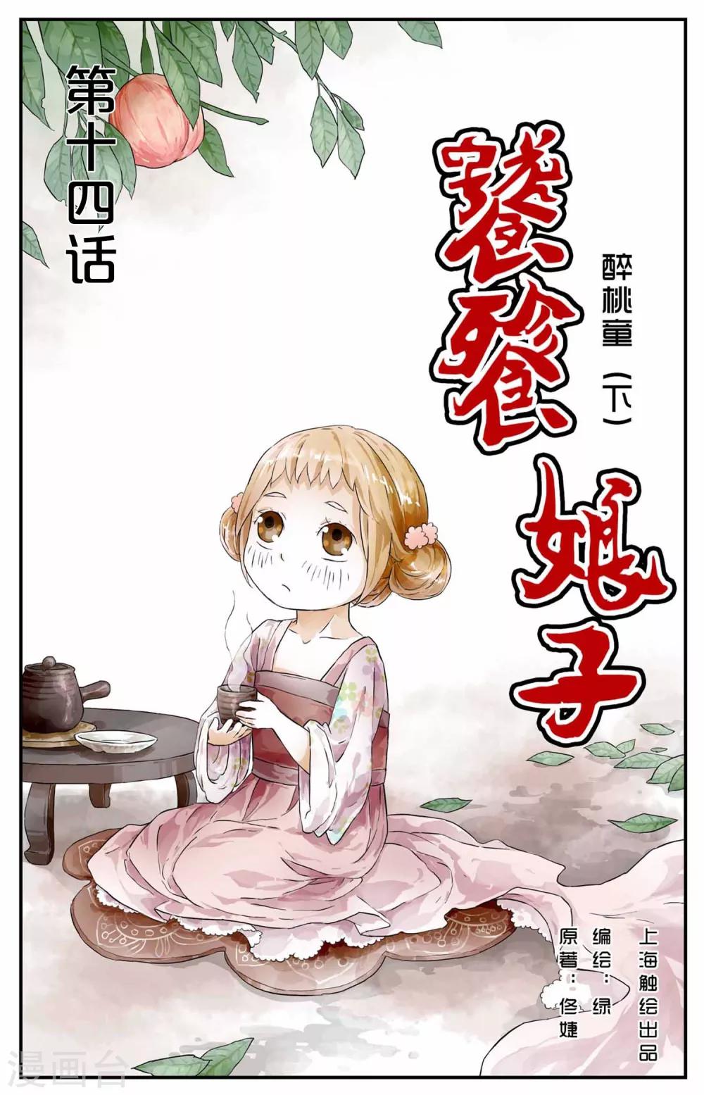 第14话-第14话