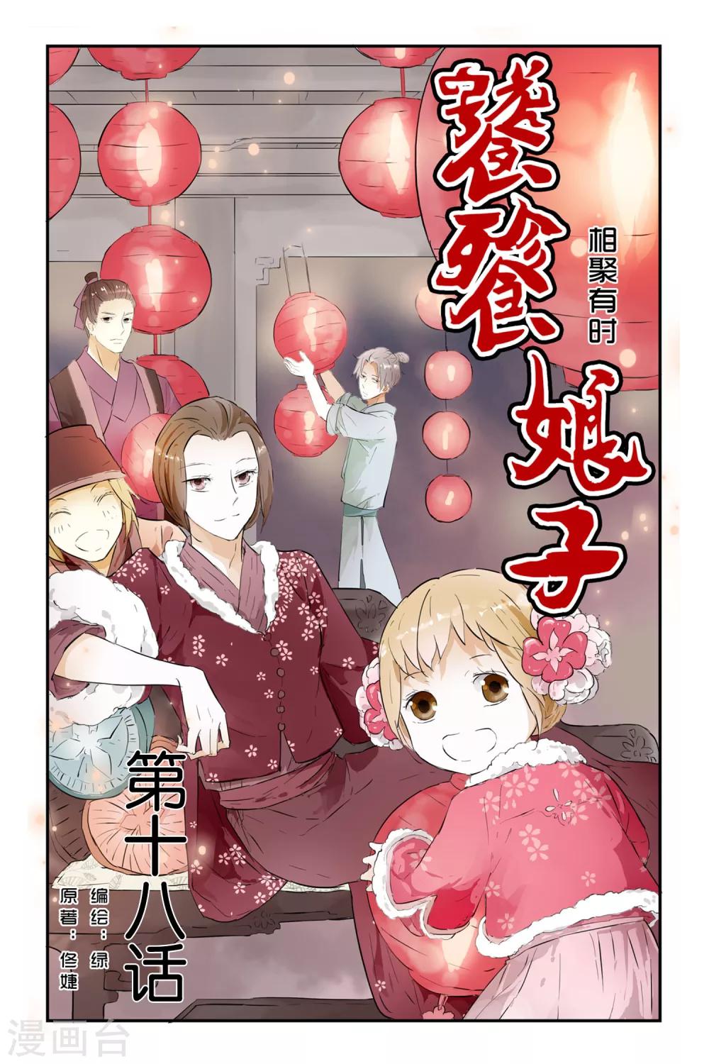 第18话-第18话