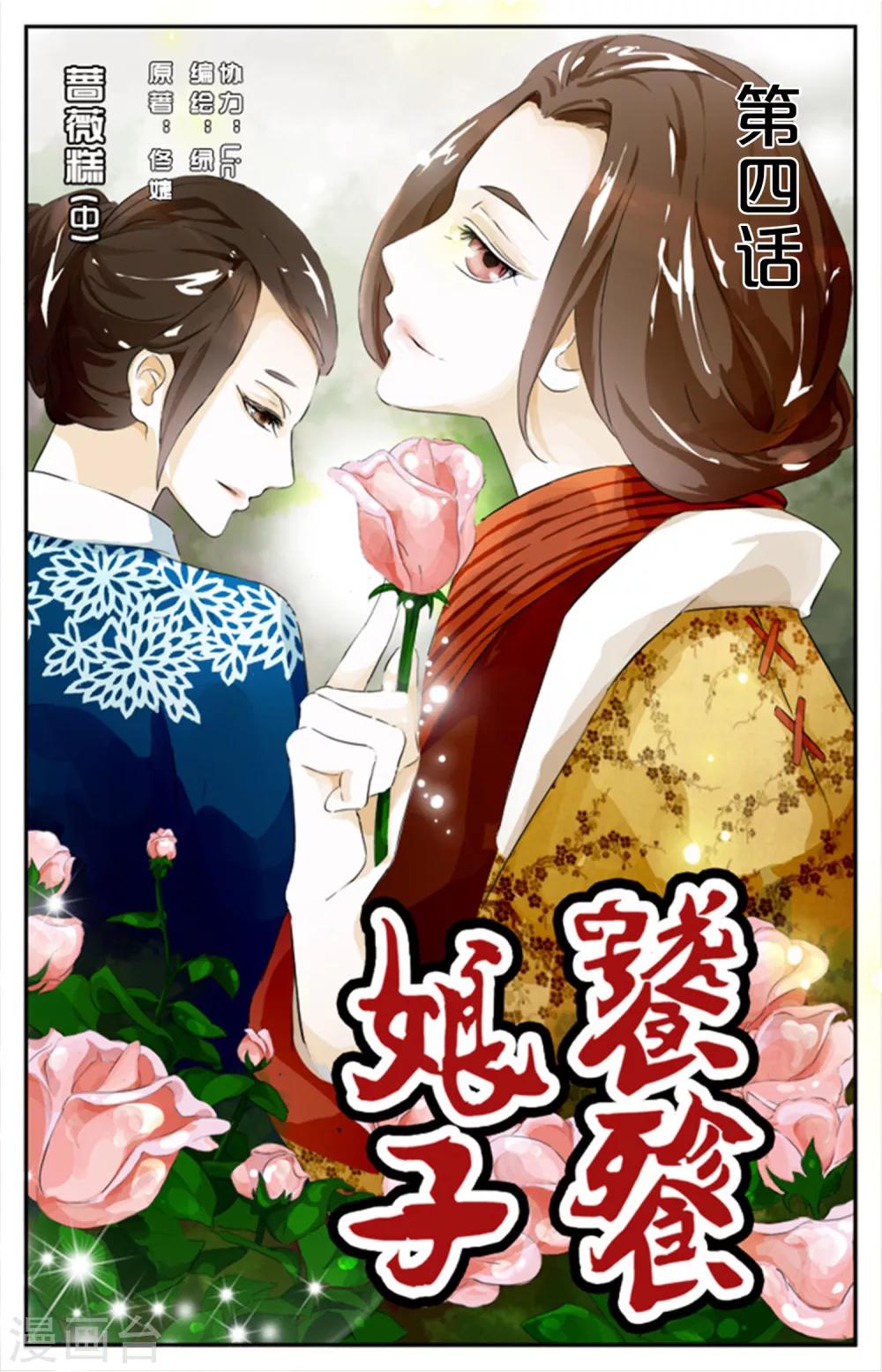 第4话-第4话