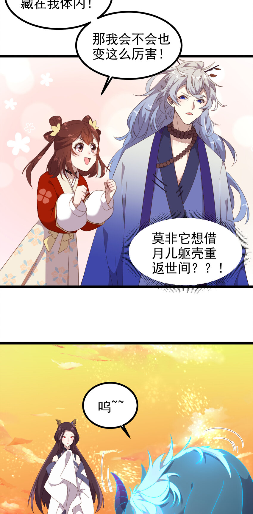 33 第33话-灵识护主-第34话