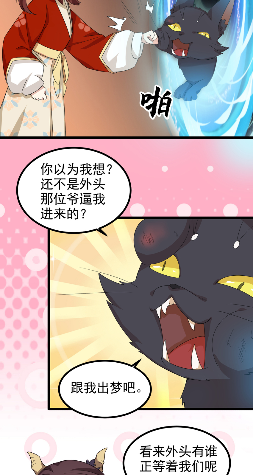 33 第33话-灵识护主-第34话