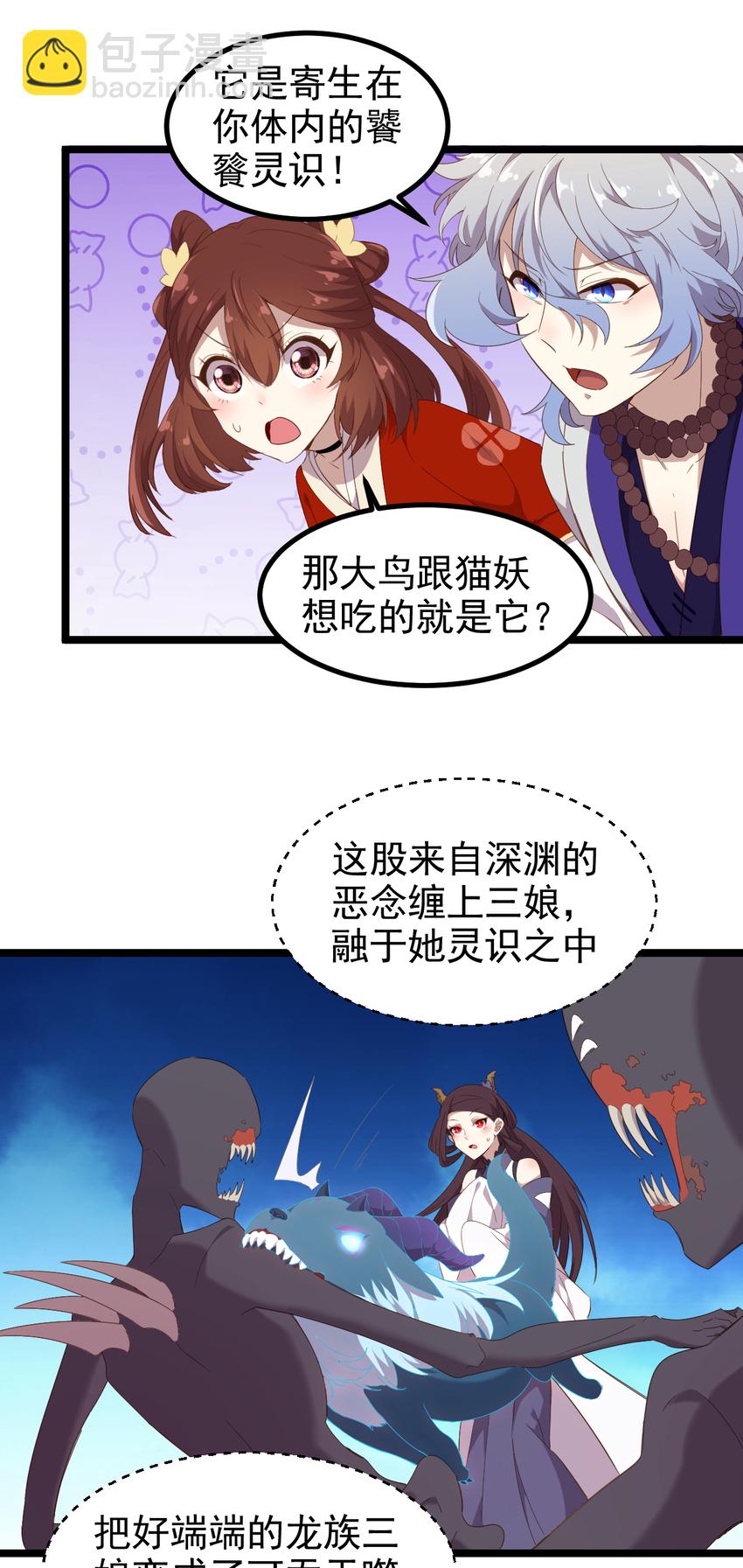 33 第33话-灵识护主-第34话