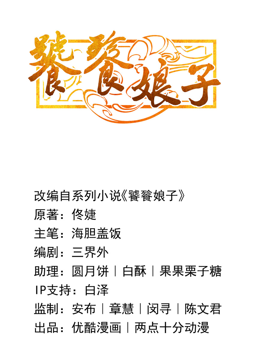 35 第35话-神仙醋-第36话