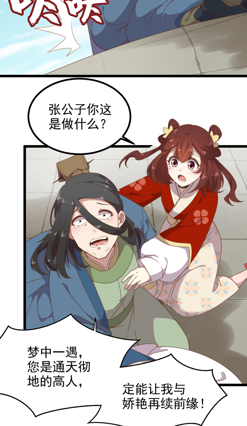 35 第35话-神仙醋-第36话