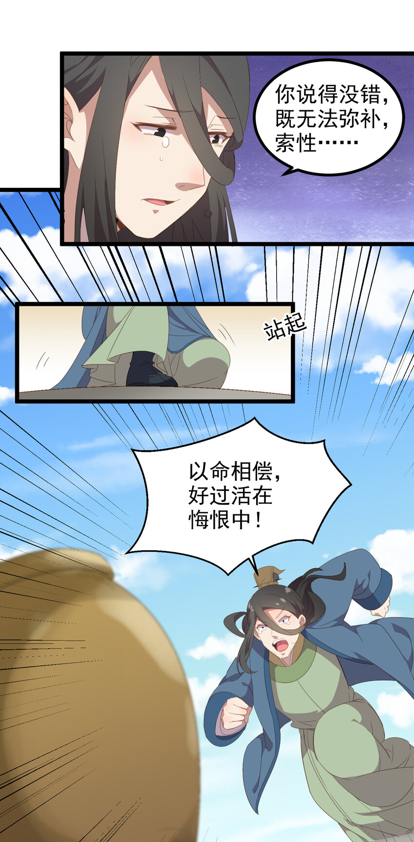 35 第35话-神仙醋-第36话