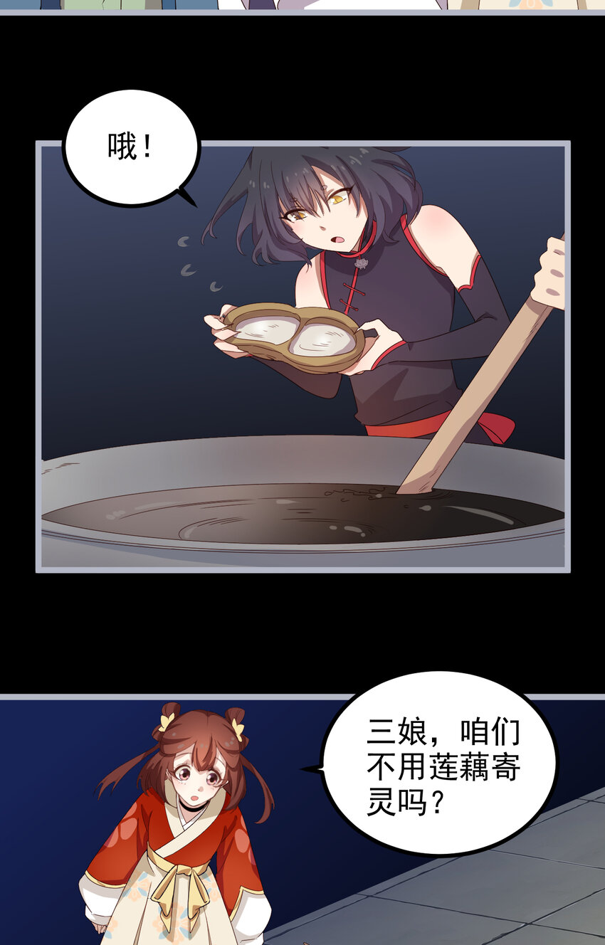 35 第35话-神仙醋-第36话