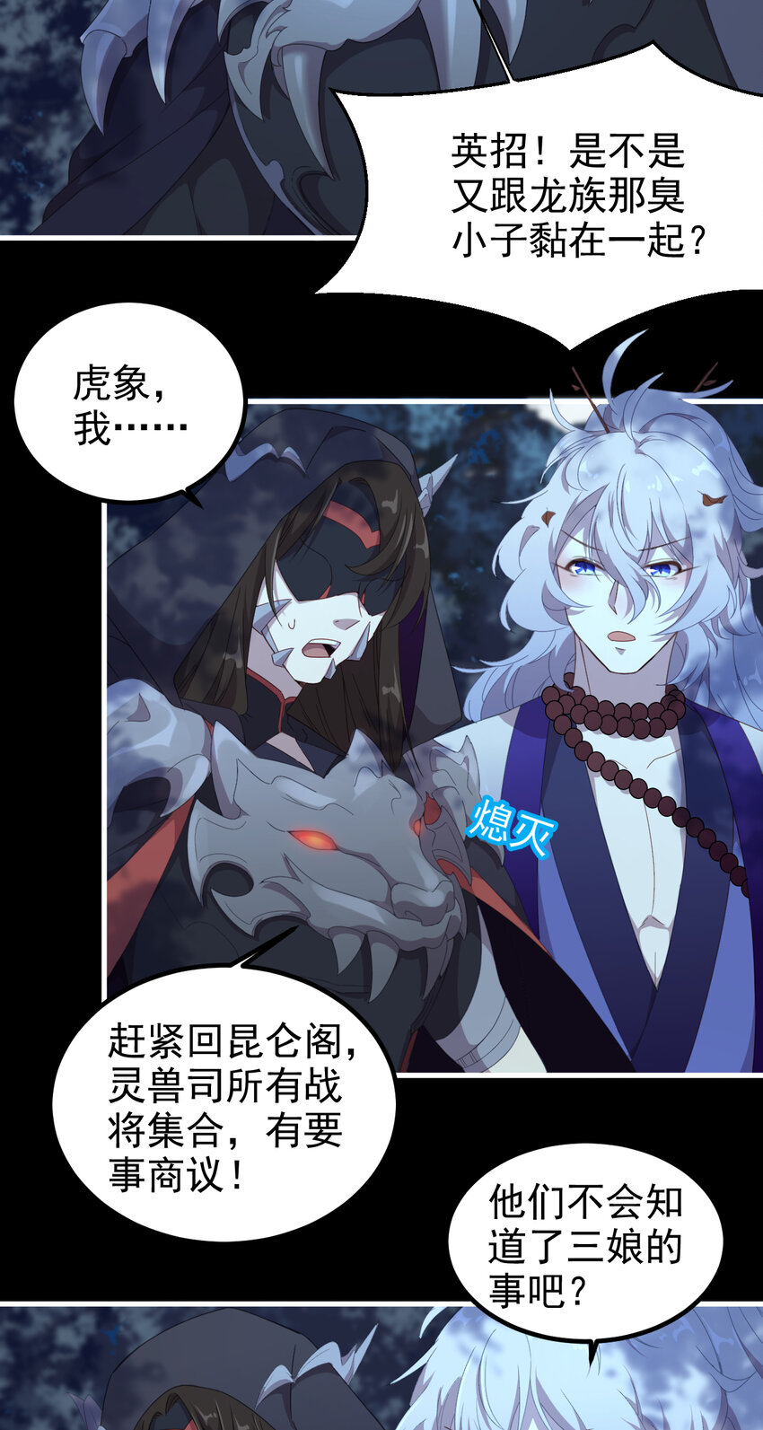 37 第37话-昆仑前尘-第38话